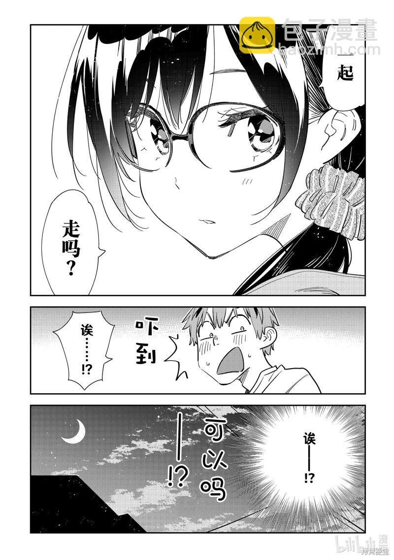 《女朋友、借我一下》第282话 第6页
