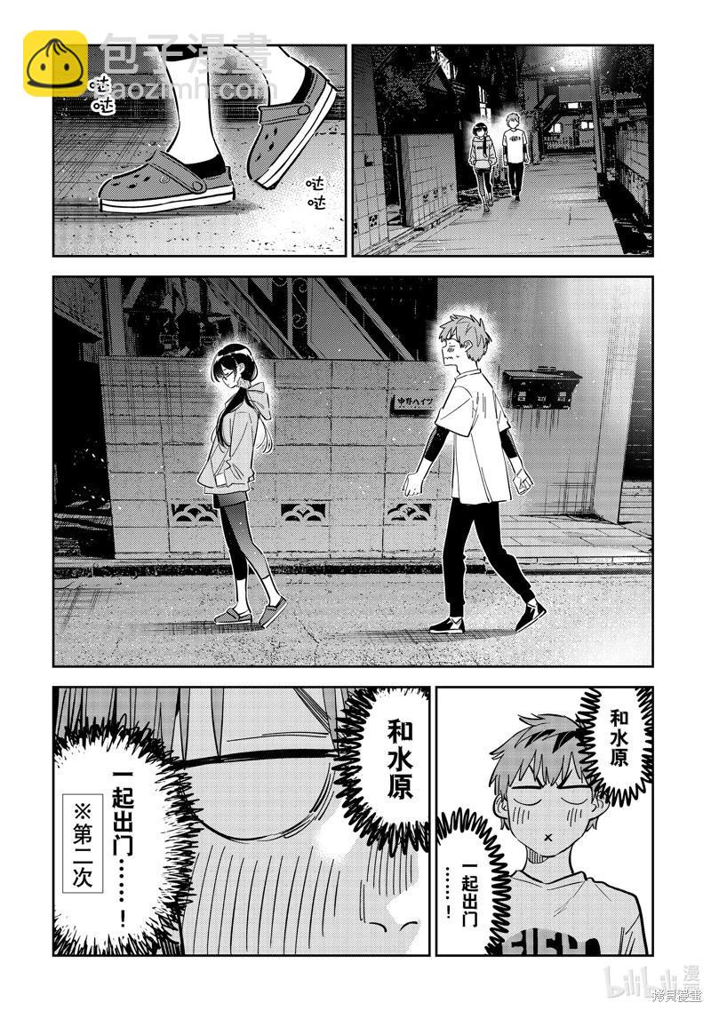 《女朋友、借我一下》第282话 第7页