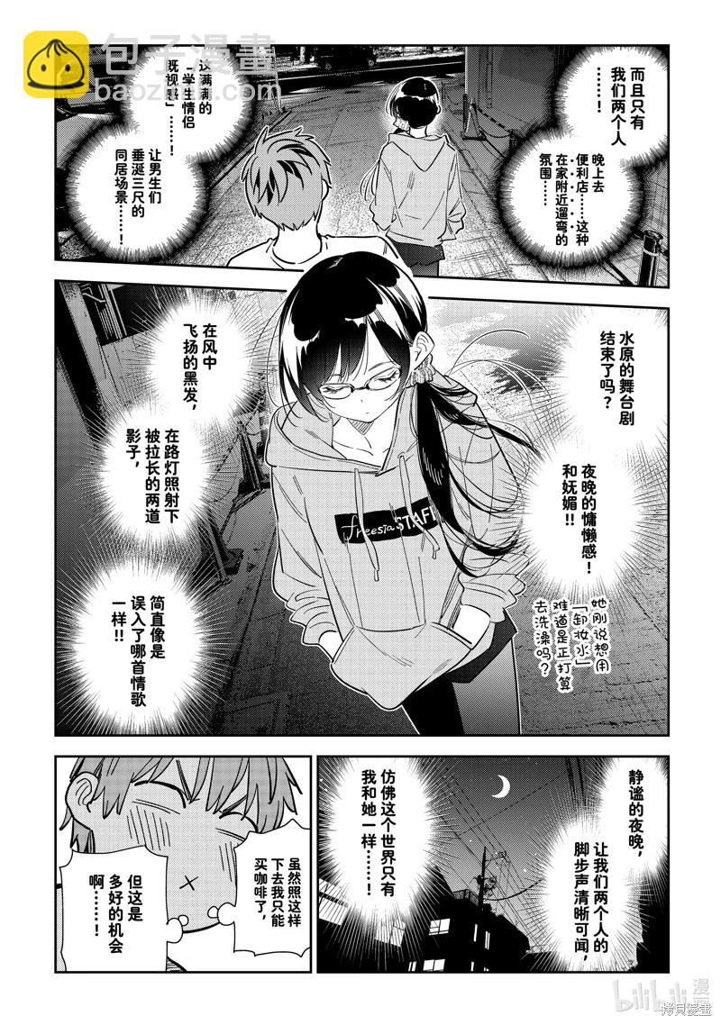 《女朋友、借我一下》第282话 第8页