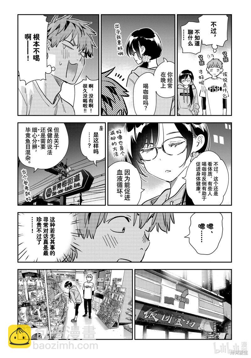 《女朋友、借我一下》第282话 第9页