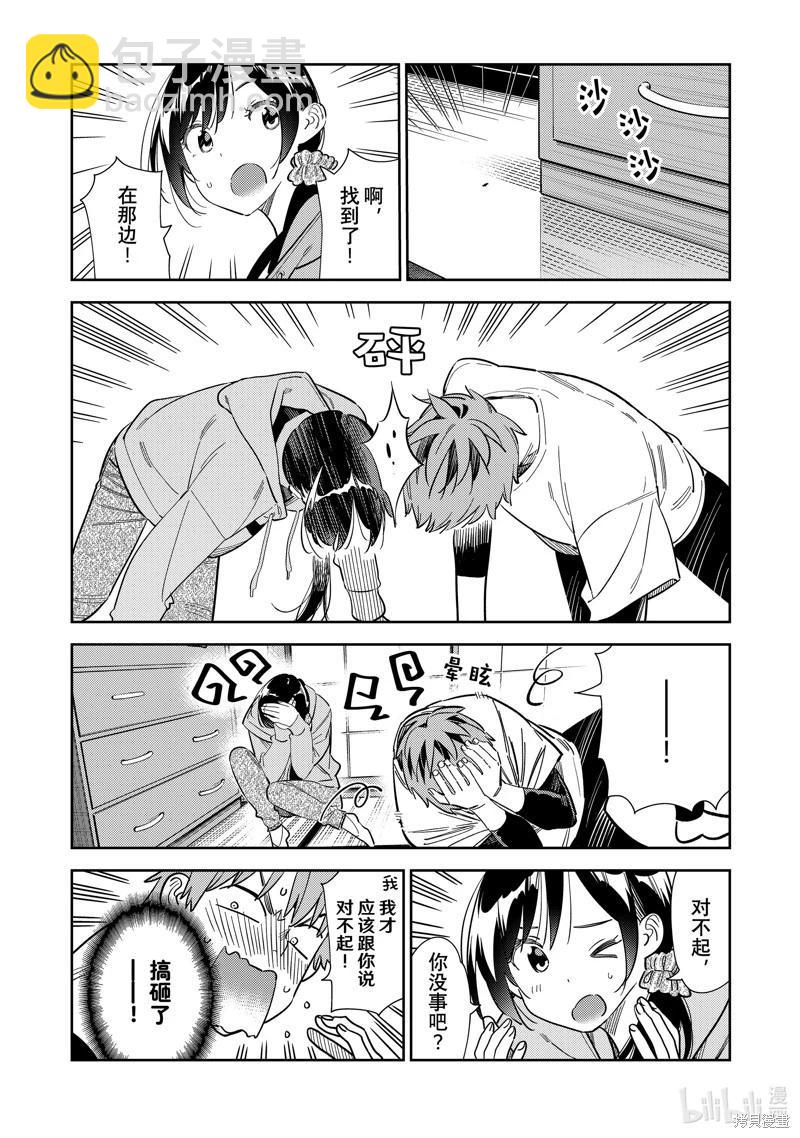 《女朋友、借我一下》第281话 第10页