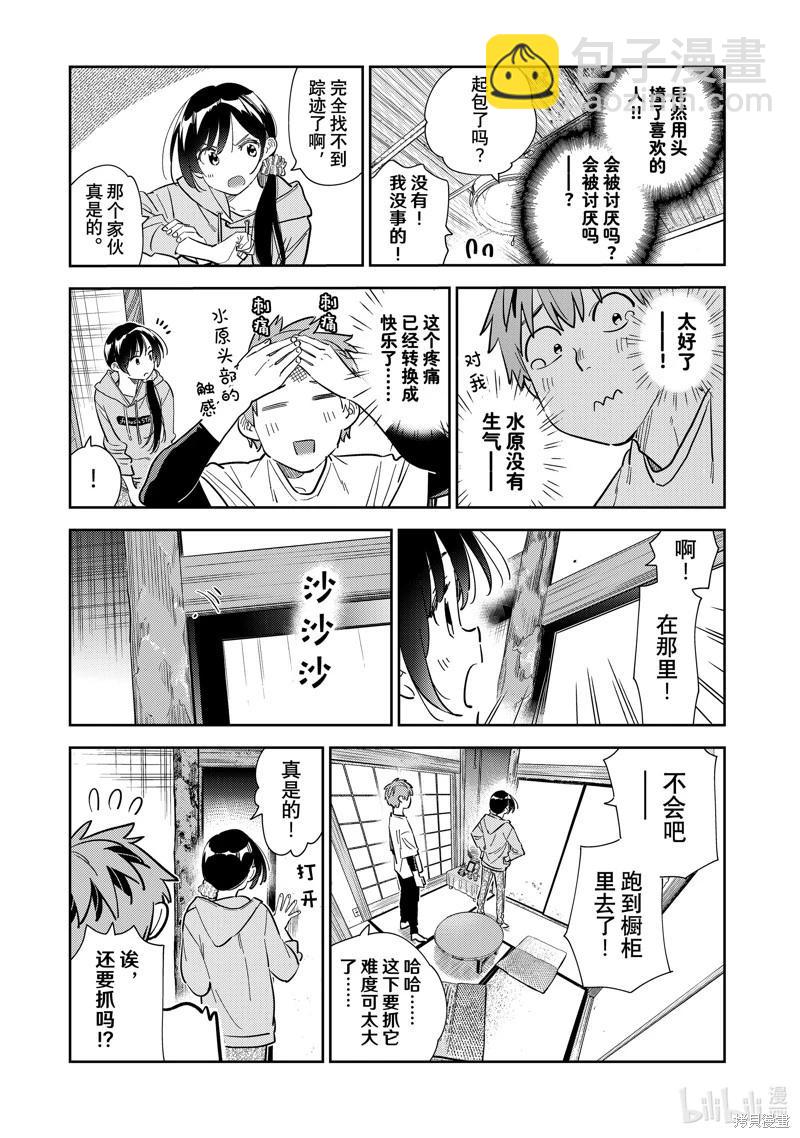《女朋友、借我一下》第281话 第11页