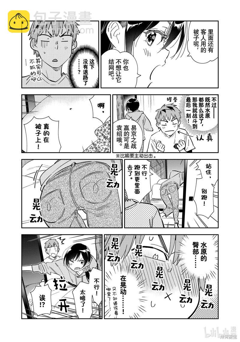 《女朋友、借我一下》第281话 第12页