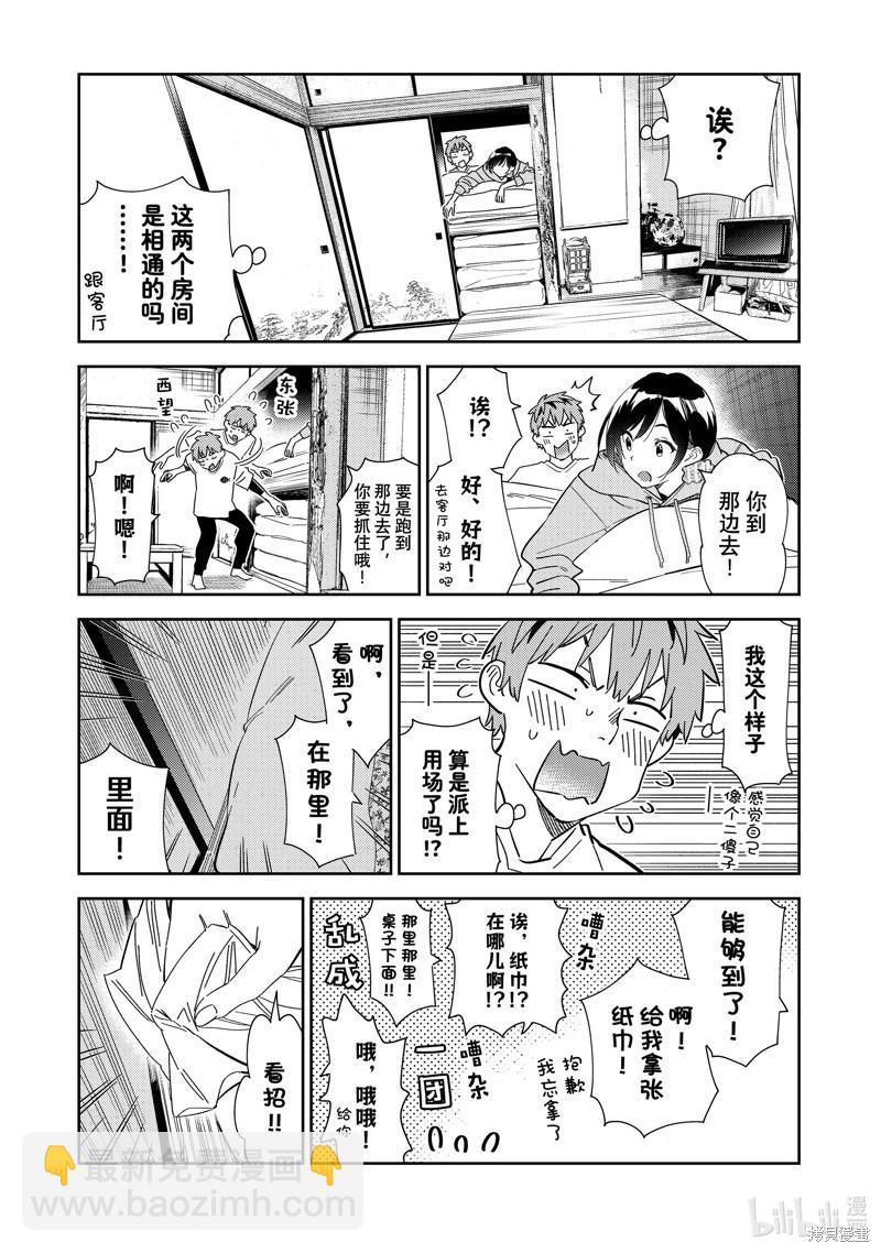 《女朋友、借我一下》第281话 第13页