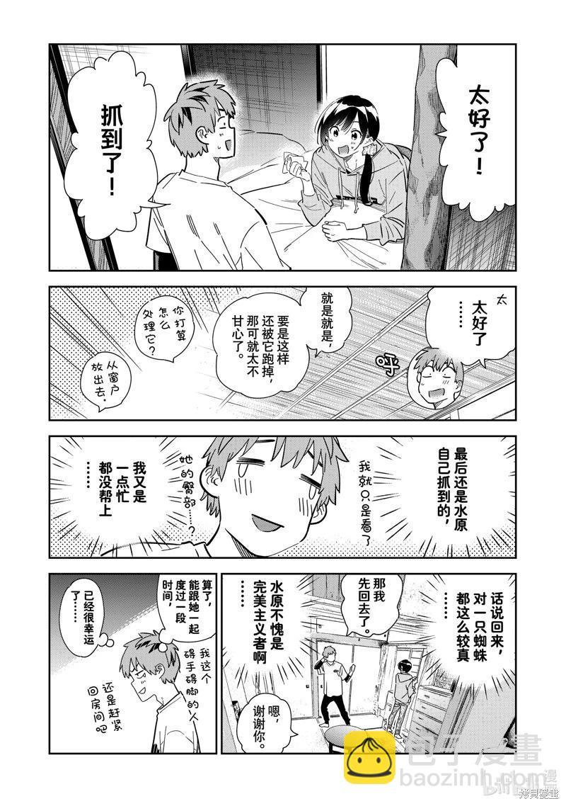 《女朋友、借我一下》第281话 第14页
