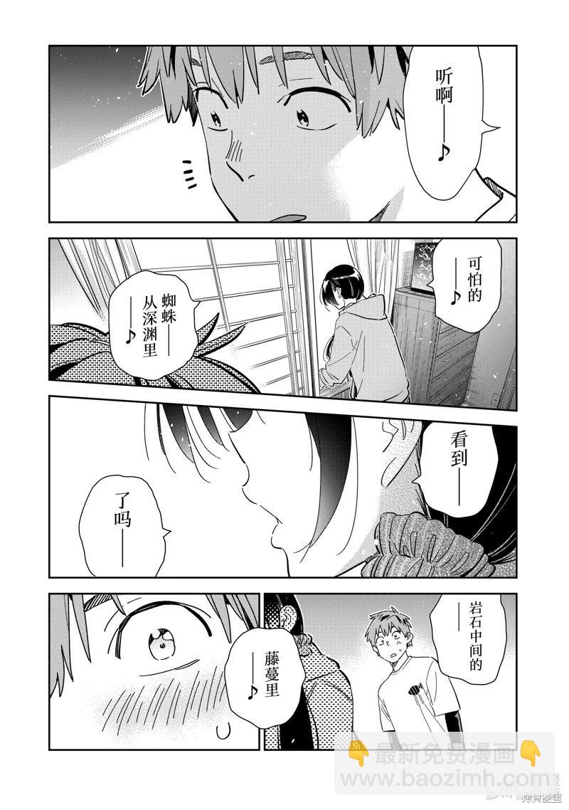 《女朋友、借我一下》第281话 第15页