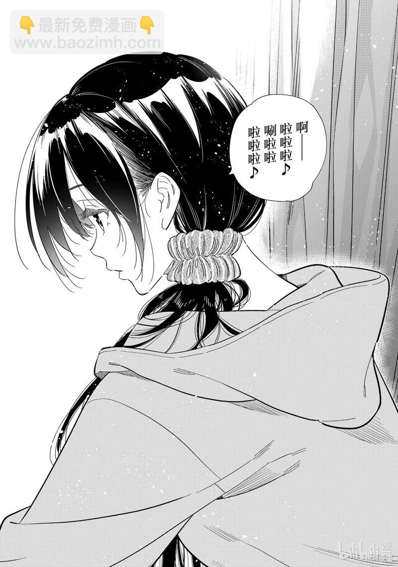 《女朋友、借我一下》第281话 第16页