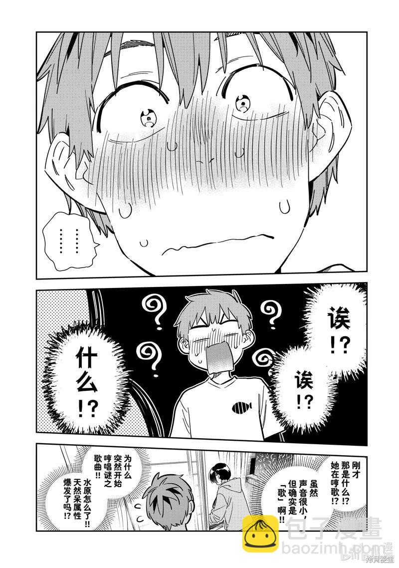《女朋友、借我一下》第281话 第18页