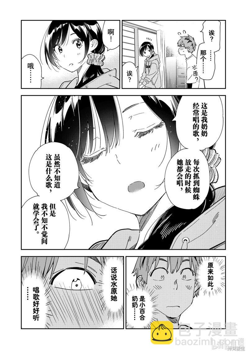 《女朋友、借我一下》第281话 第19页