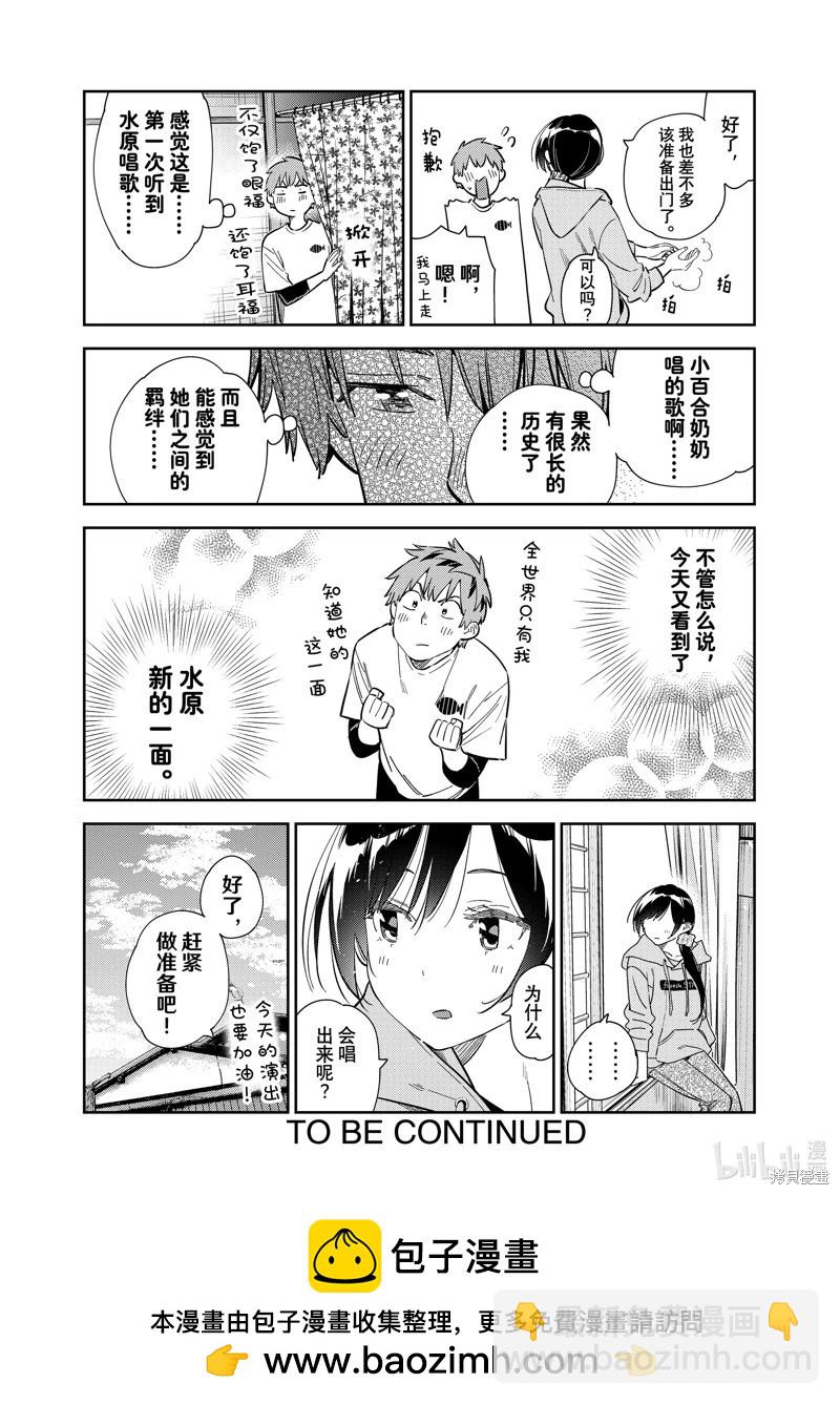 《女朋友、借我一下》第281话 第20页