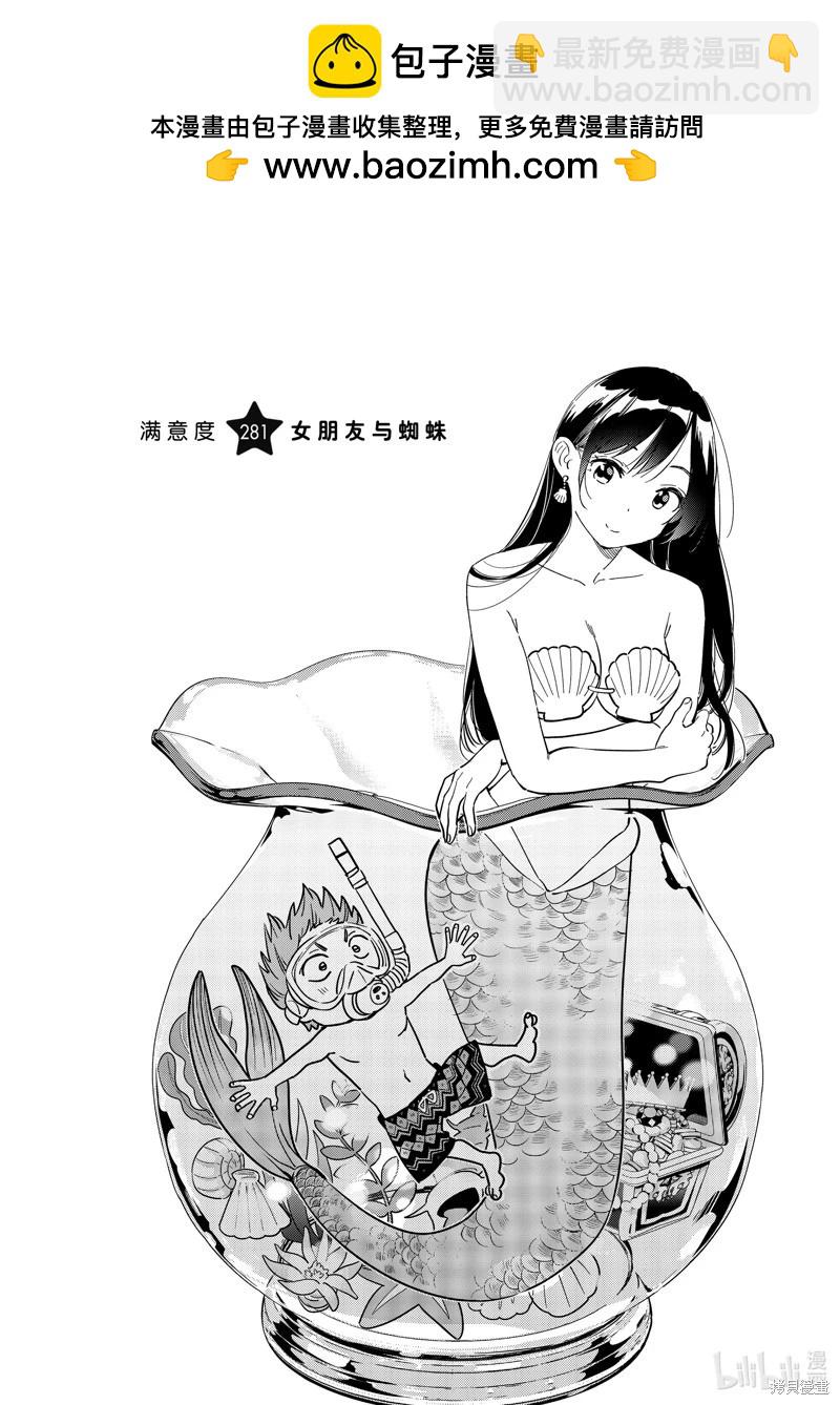 《女朋友、借我一下》第281话 第2页