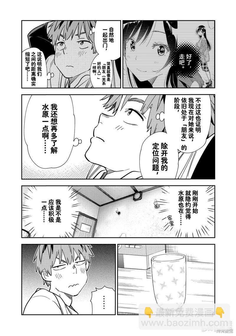 《女朋友、借我一下》第281话 第3页