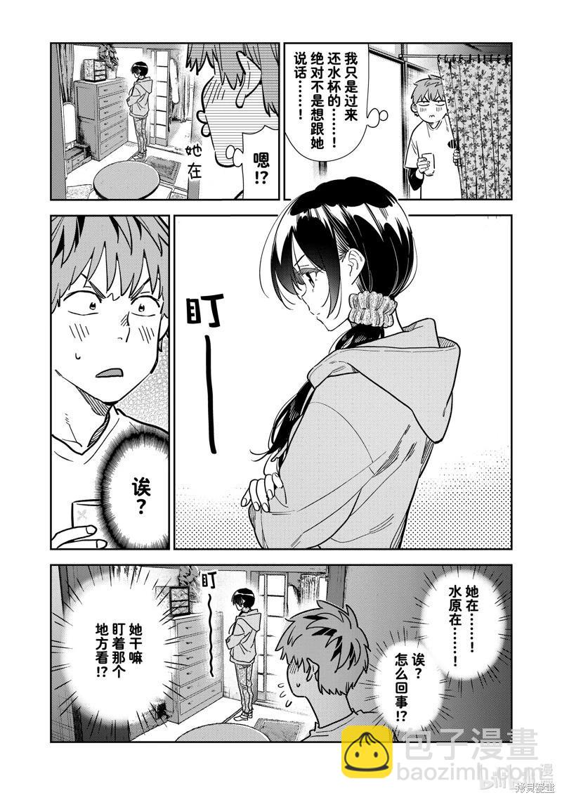 《女朋友、借我一下》第281话 第4页