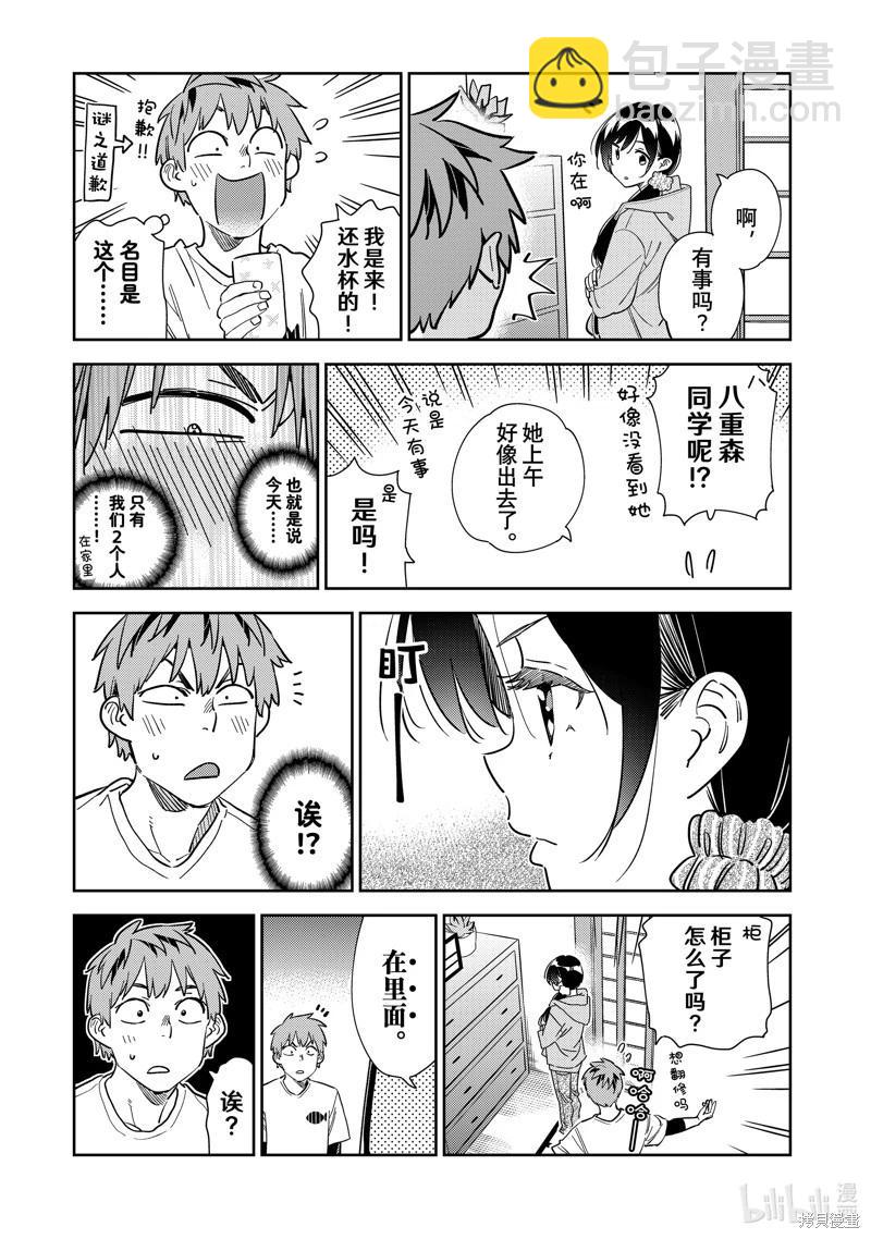 《女朋友、借我一下》第281话 第5页