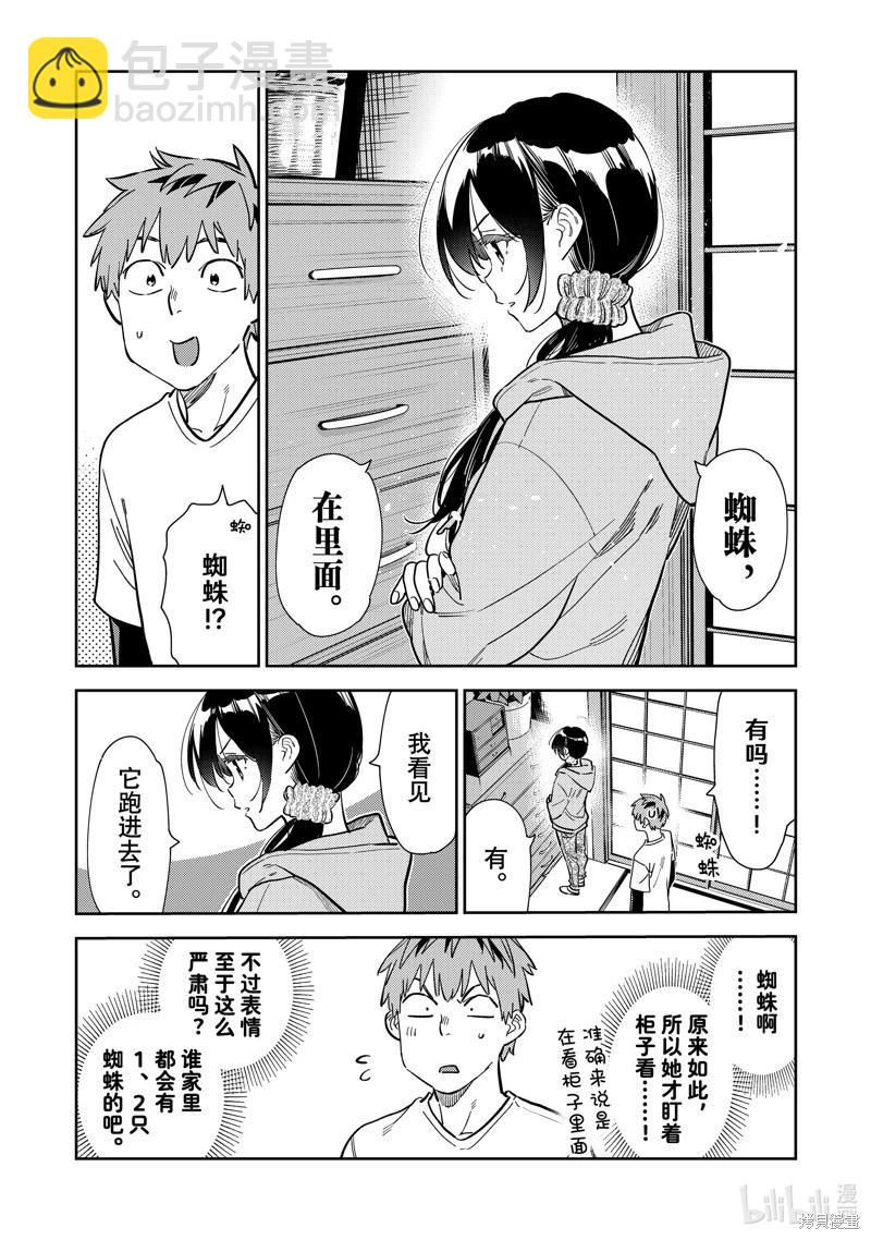 《女朋友、借我一下》第281话 第6页