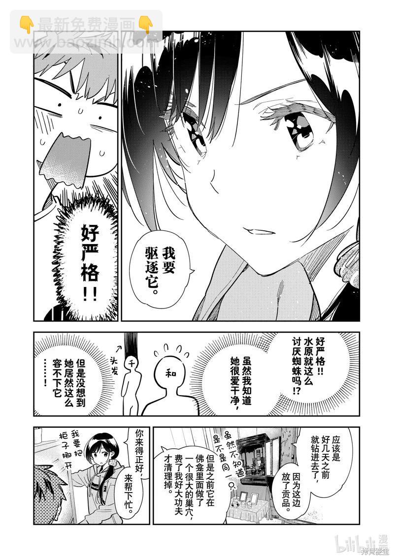 《女朋友、借我一下》第281话 第7页
