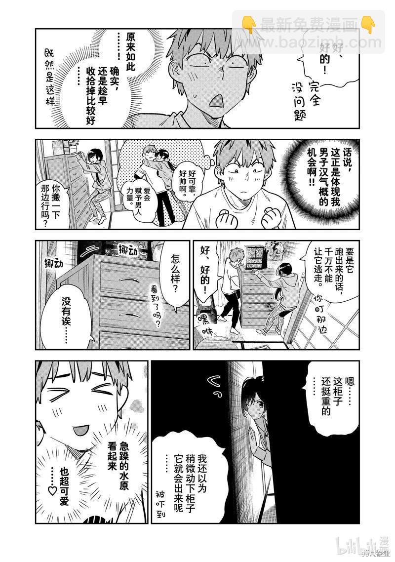《女朋友、借我一下》第281话 第8页