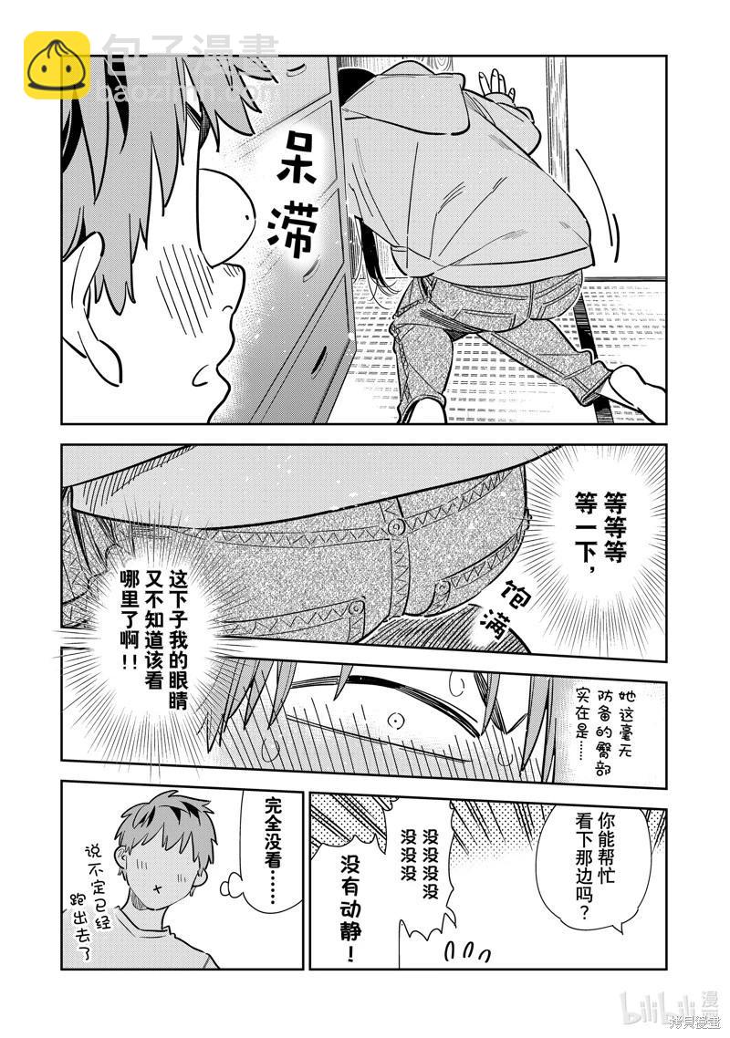 《女朋友、借我一下》第281话 第9页