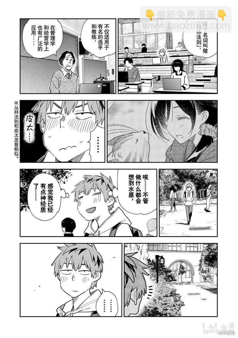 《女朋友、借我一下》第283话 第10页