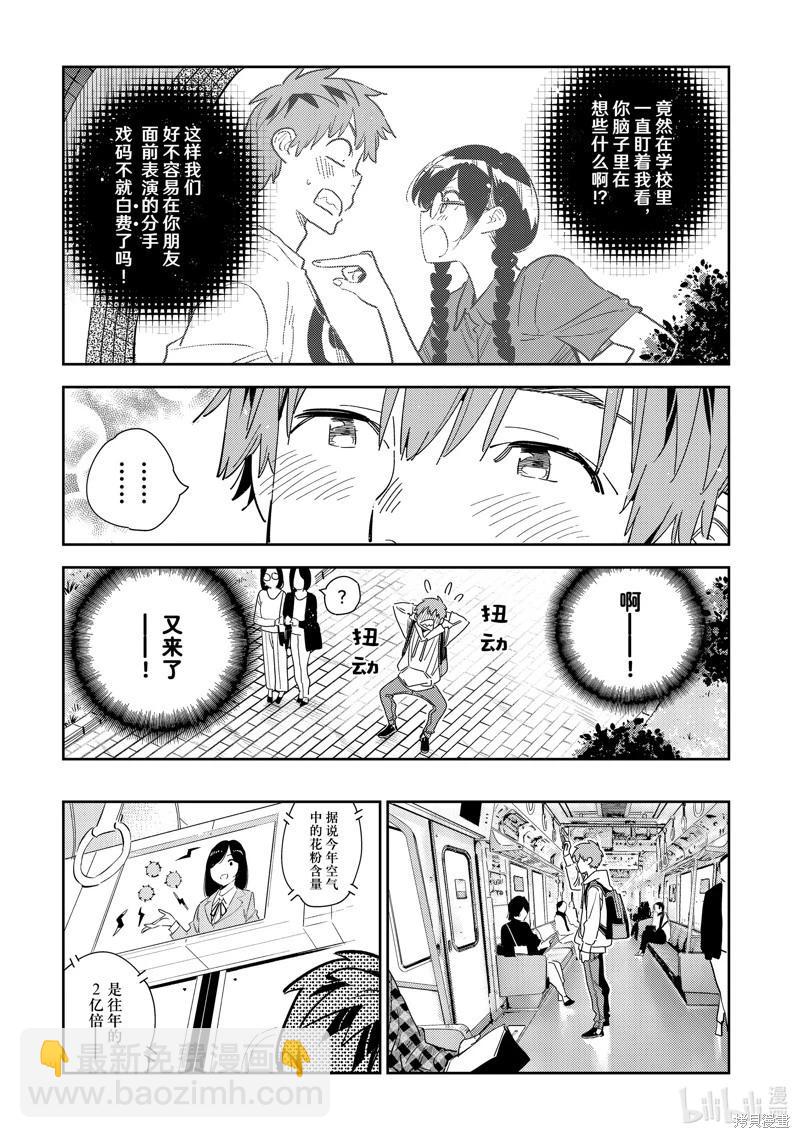 《女朋友、借我一下》第283话 第11页