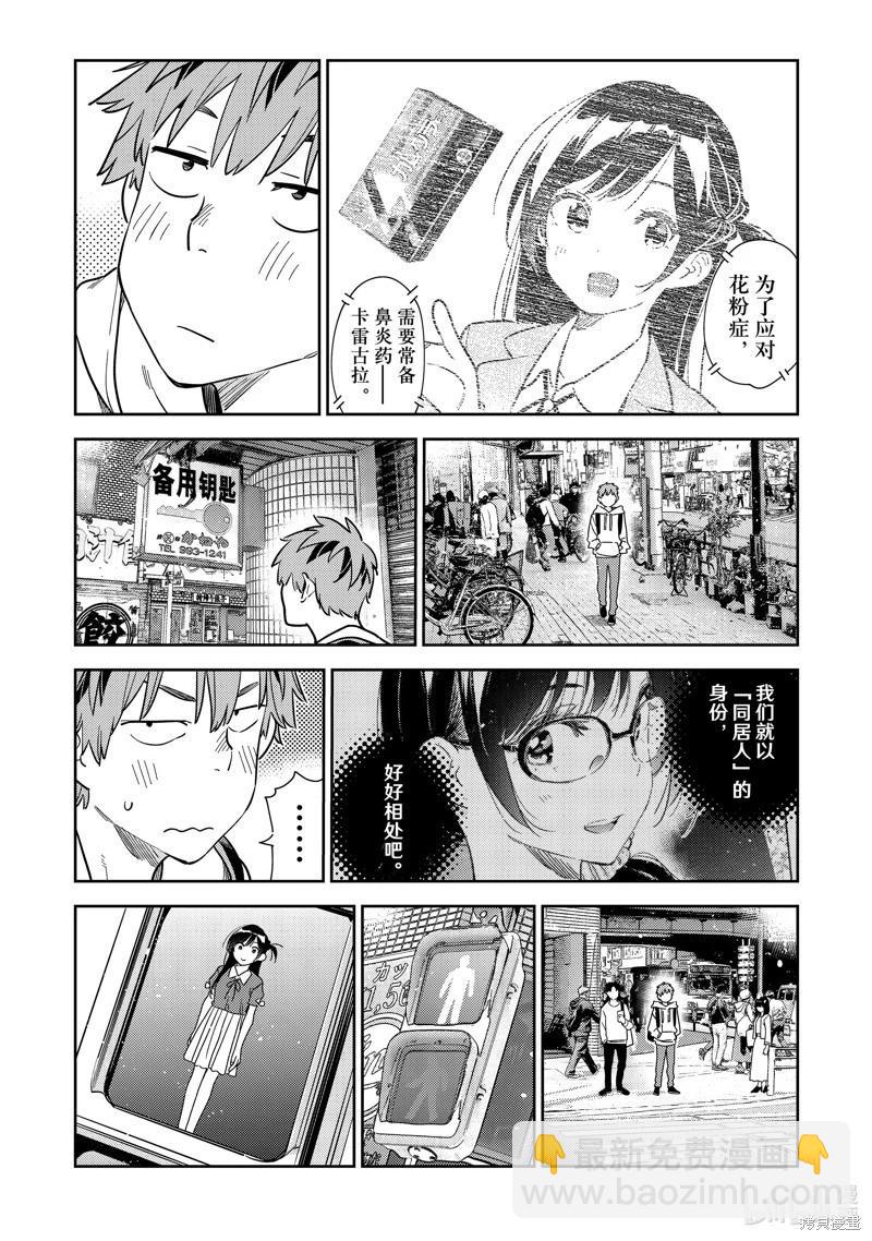 《女朋友、借我一下》第283话 第12页