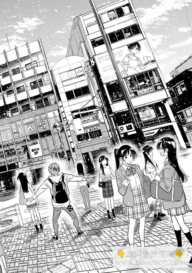 《女朋友、借我一下》第283话 第14页