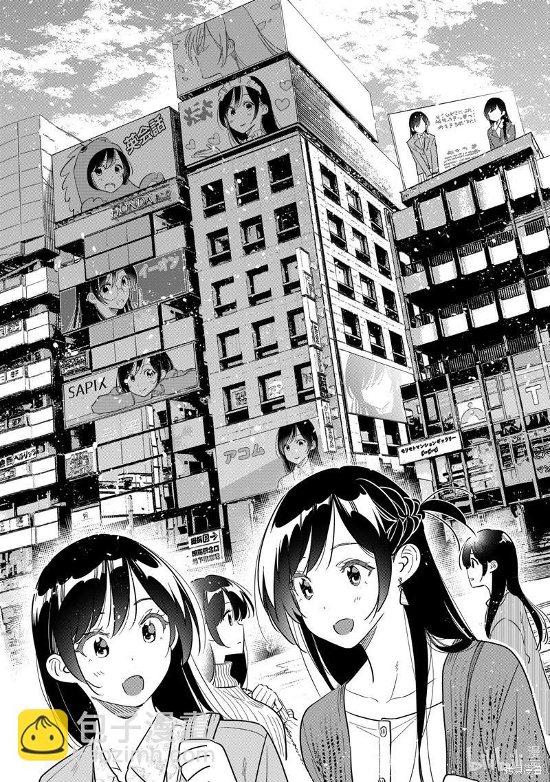《女朋友、借我一下》第283话 第15页