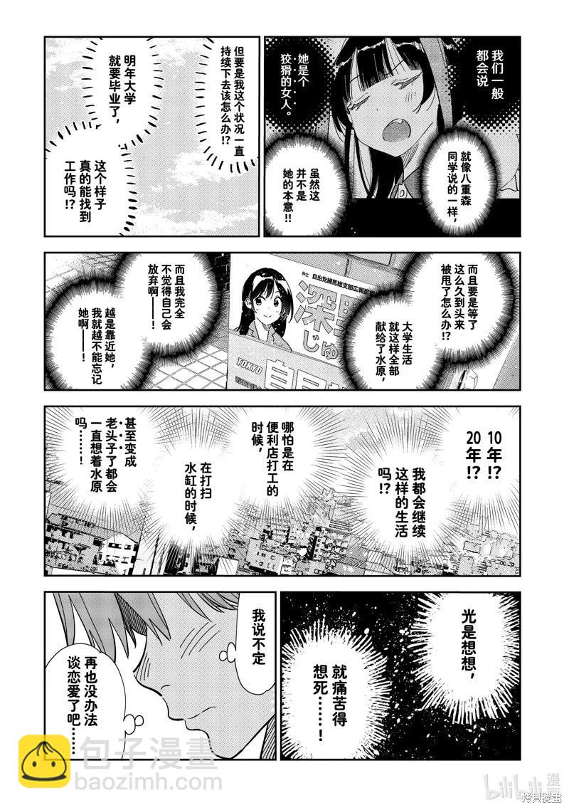 《女朋友、借我一下》第283话 第17页