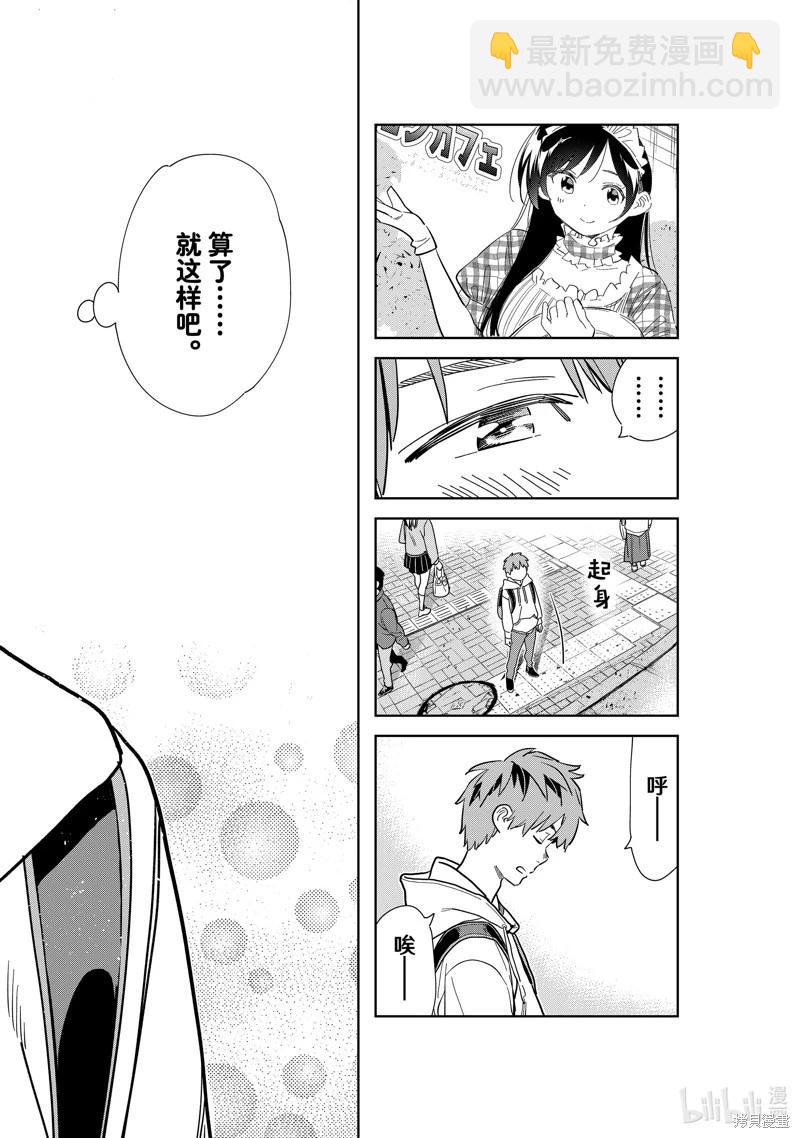《女朋友、借我一下》第283话 第18页
