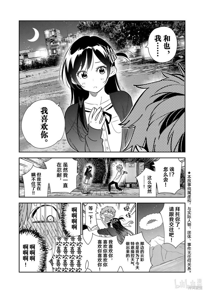 《女朋友、借我一下》第283话 第1页