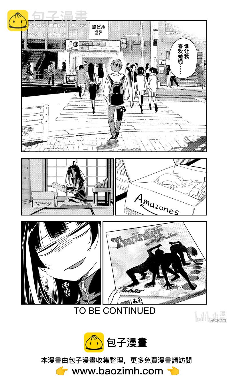 《女朋友、借我一下》第283话 第20页