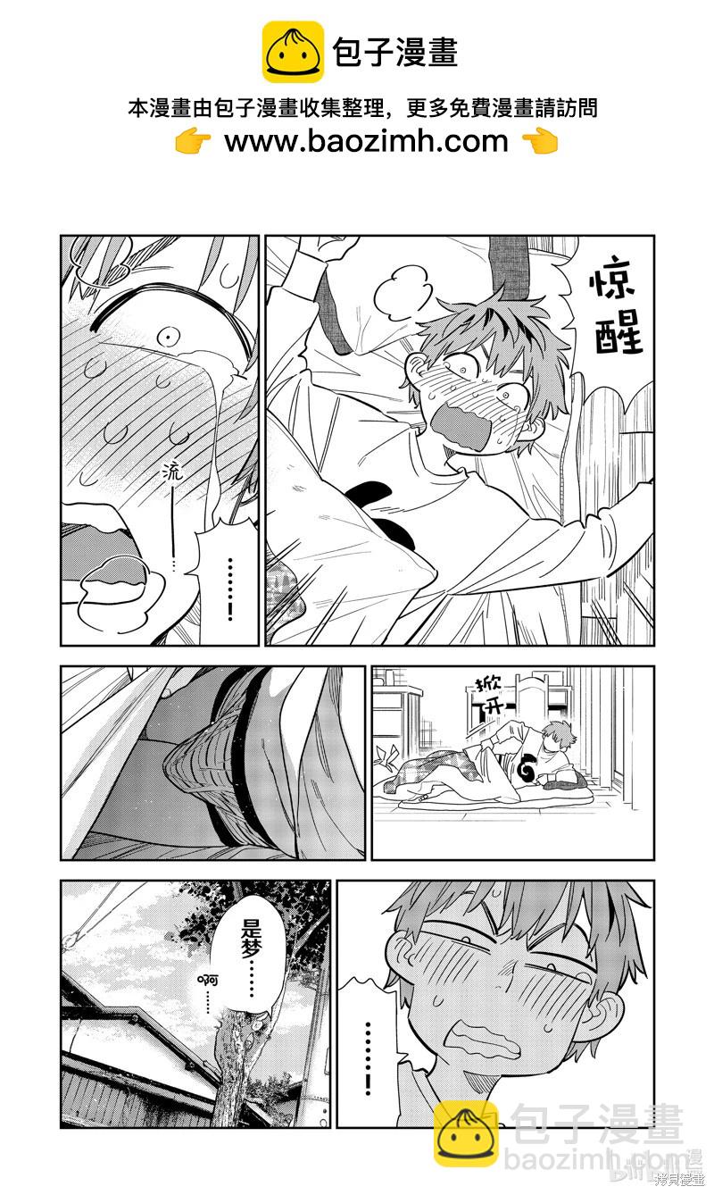 《女朋友、借我一下》第283话 第2页