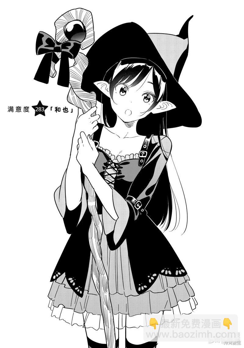 《女朋友、借我一下》第283话 第3页