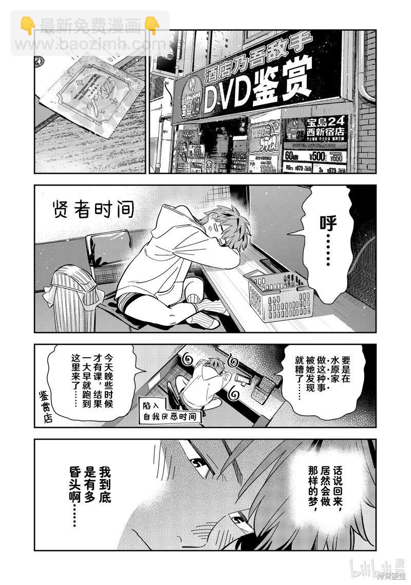《女朋友、借我一下》第283话 第4页