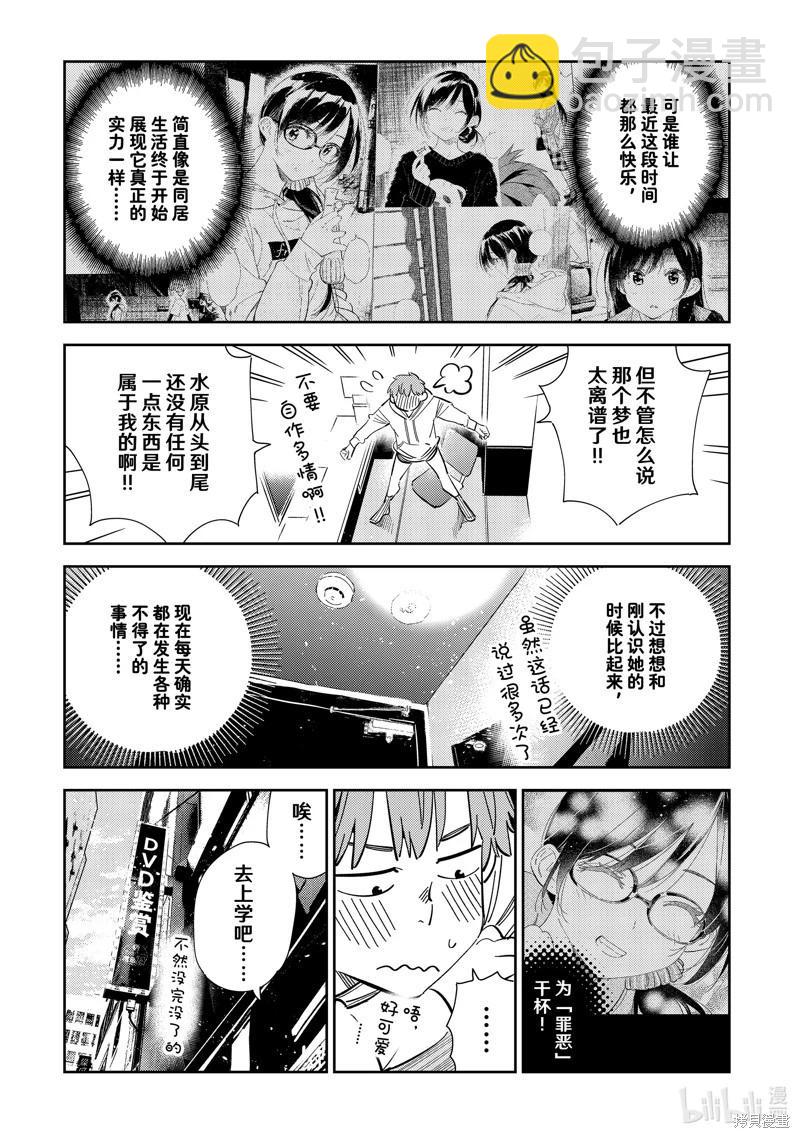《女朋友、借我一下》第283话 第5页
