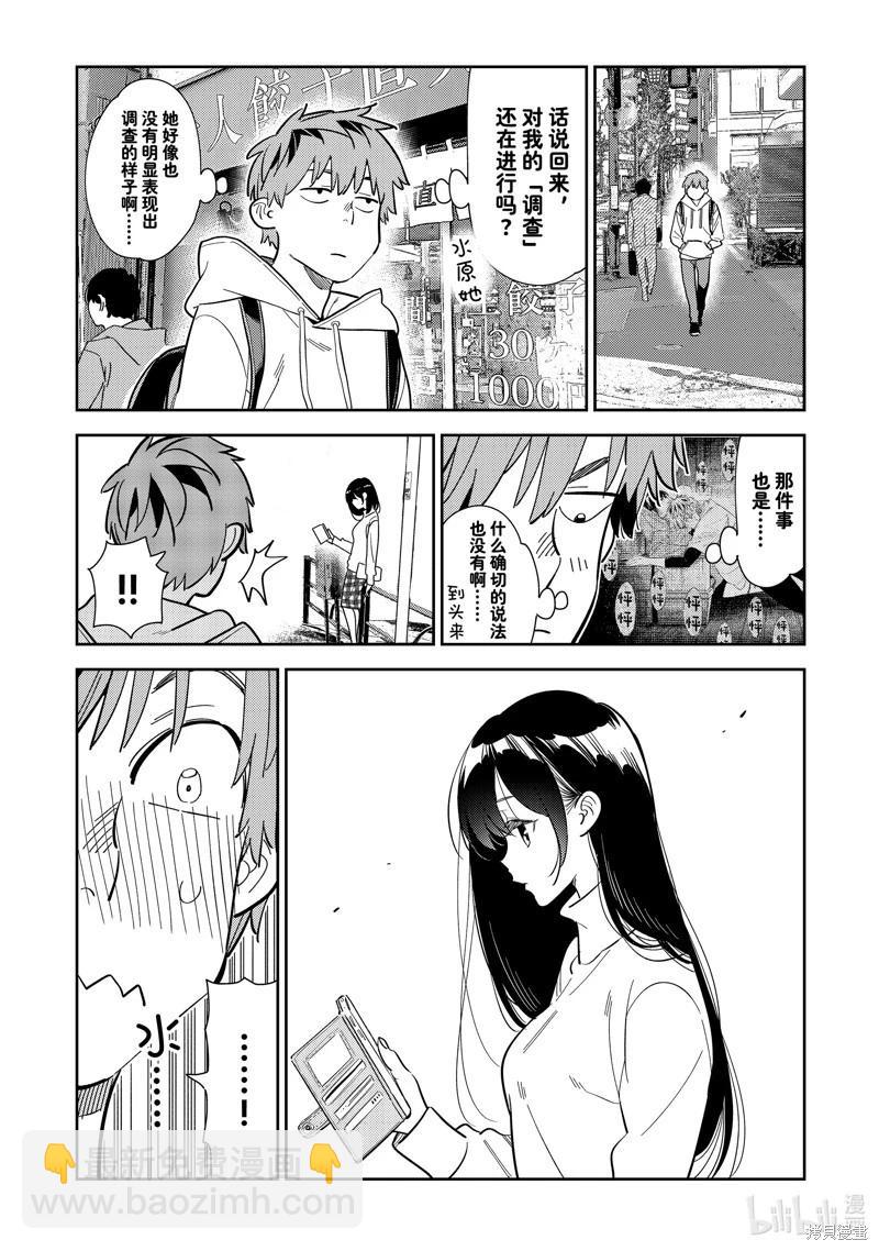 《女朋友、借我一下》第283话 第6页