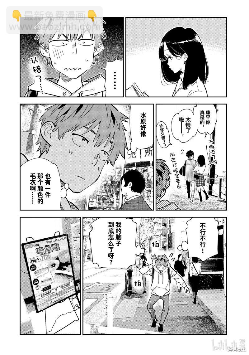《女朋友、借我一下》第283话 第7页