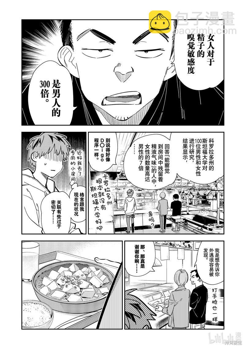 《女朋友、借我一下》第283话 第8页