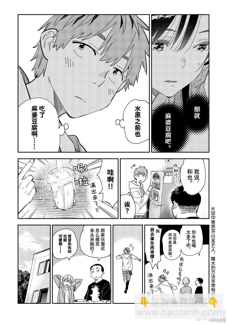 《女朋友、借我一下》第283话 第9页