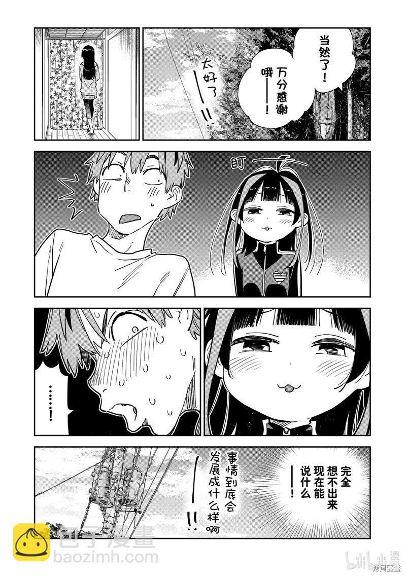 《女朋友、借我一下》第284话 第11页
