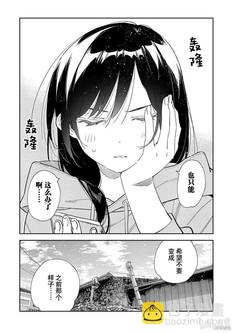 《女朋友、借我一下》第284话 第13页