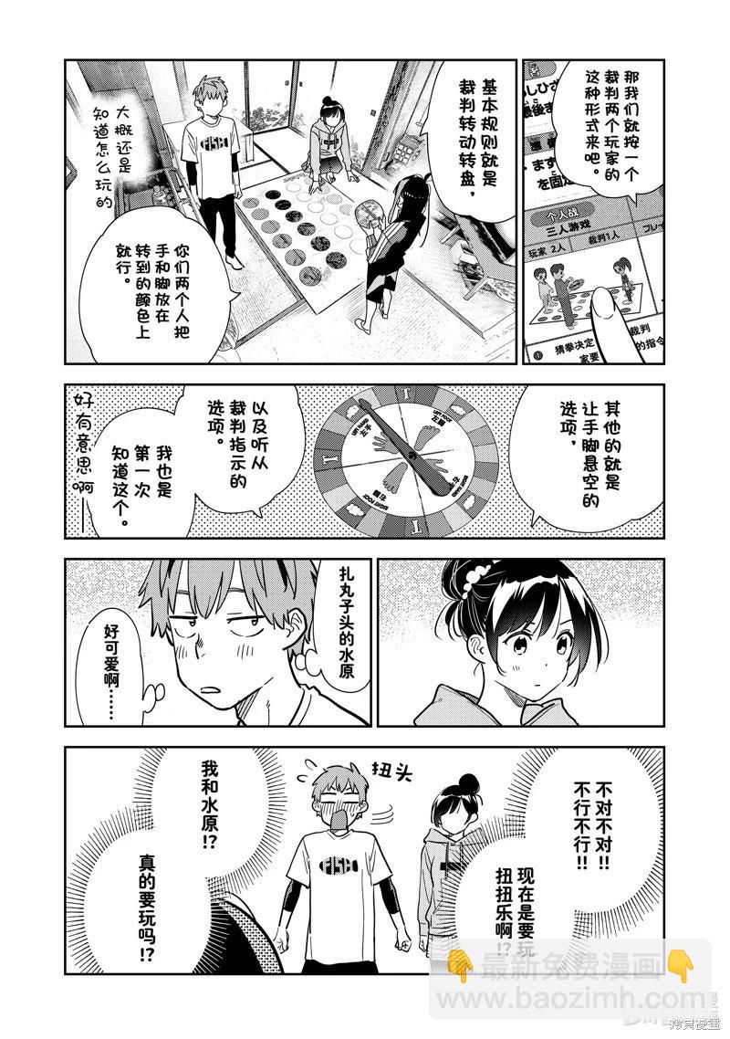 《女朋友、借我一下》第284话 第14页