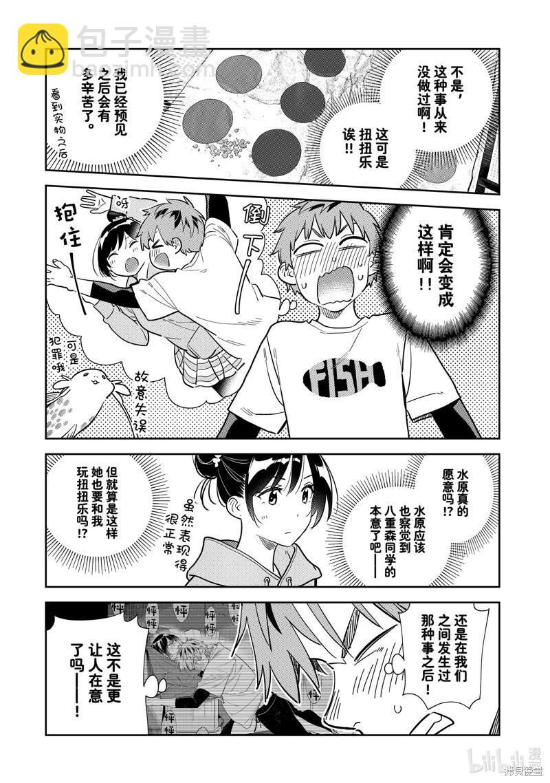 《女朋友、借我一下》第284话 第15页