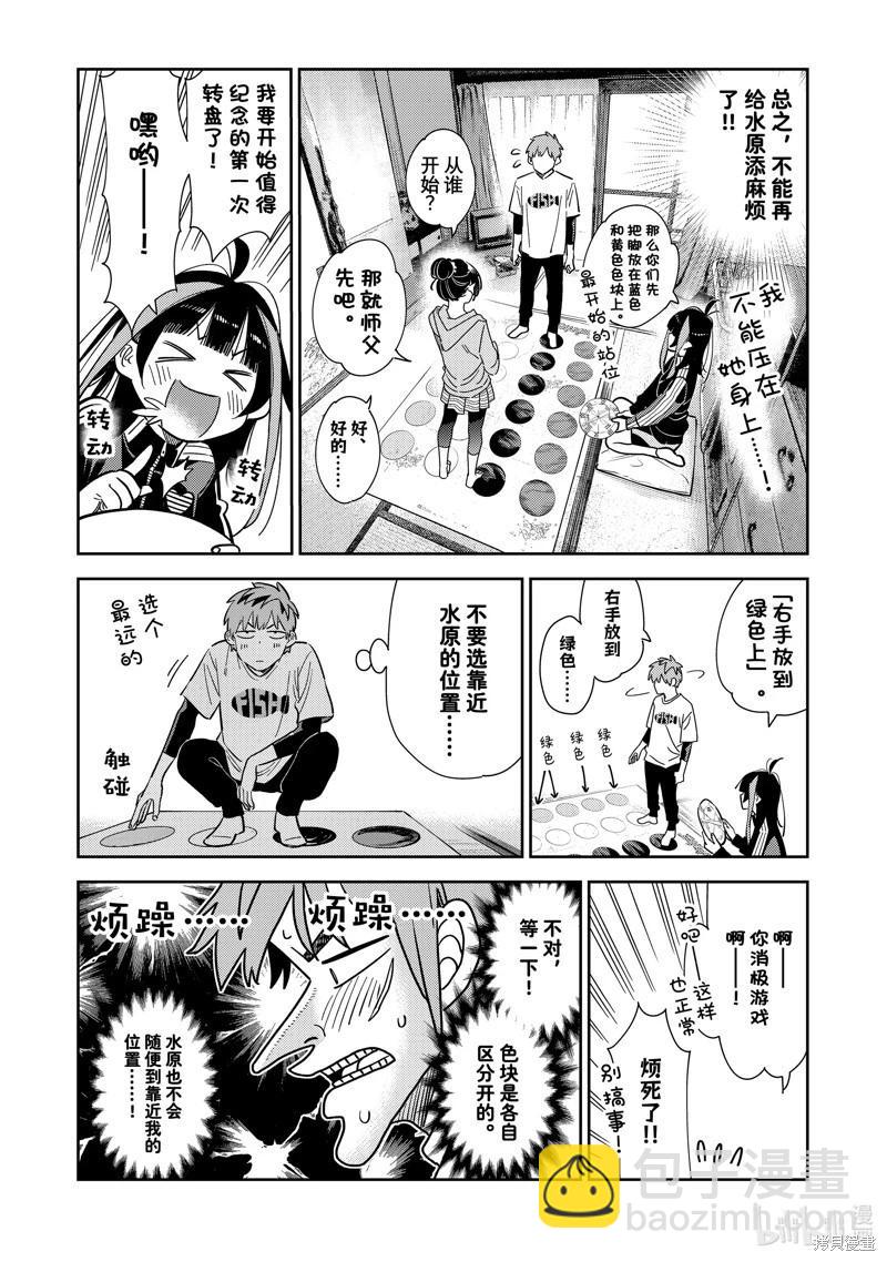 《女朋友、借我一下》第284话 第16页