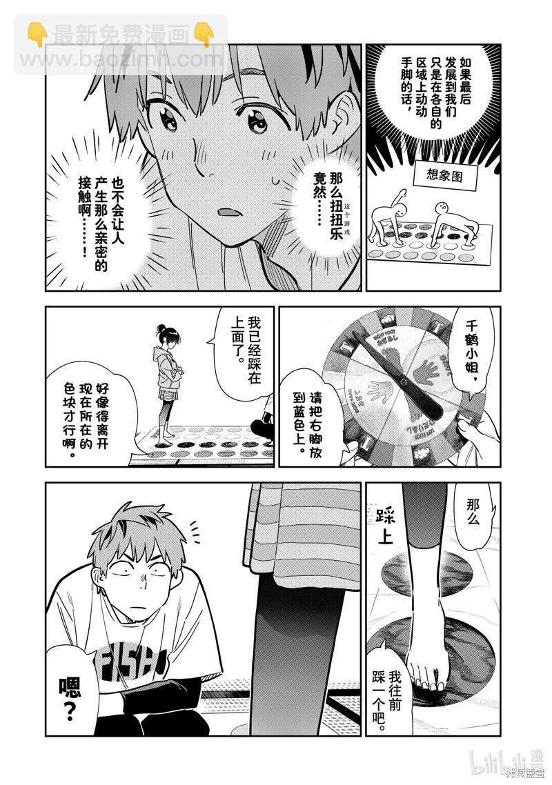 《女朋友、借我一下》第284话 第17页