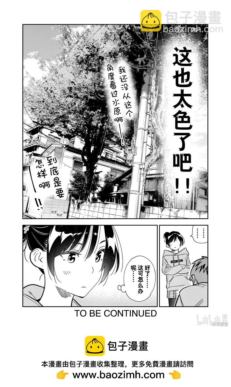 《女朋友、借我一下》第284话 第20页