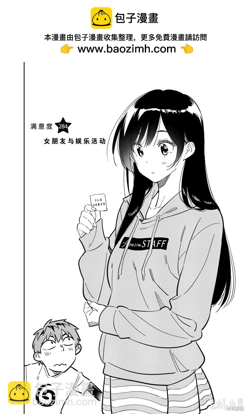 《女朋友、借我一下》第284话 第2页