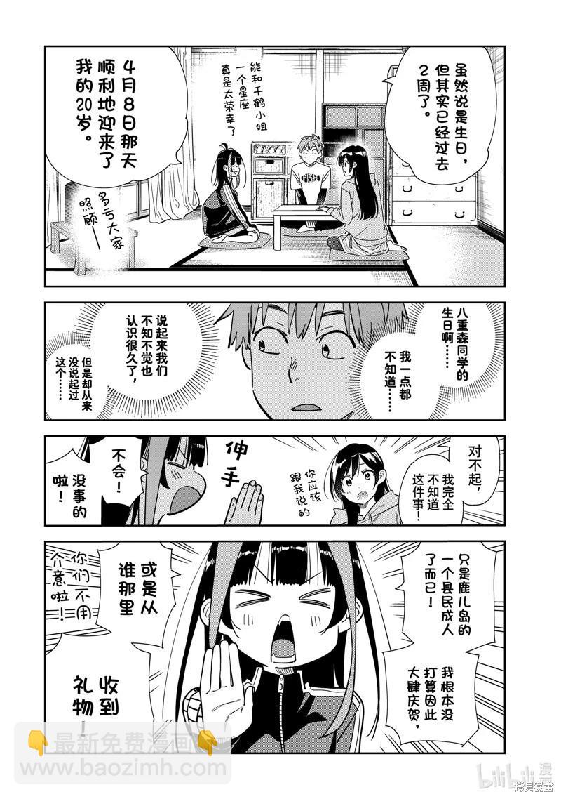 《女朋友、借我一下》第284话 第3页
