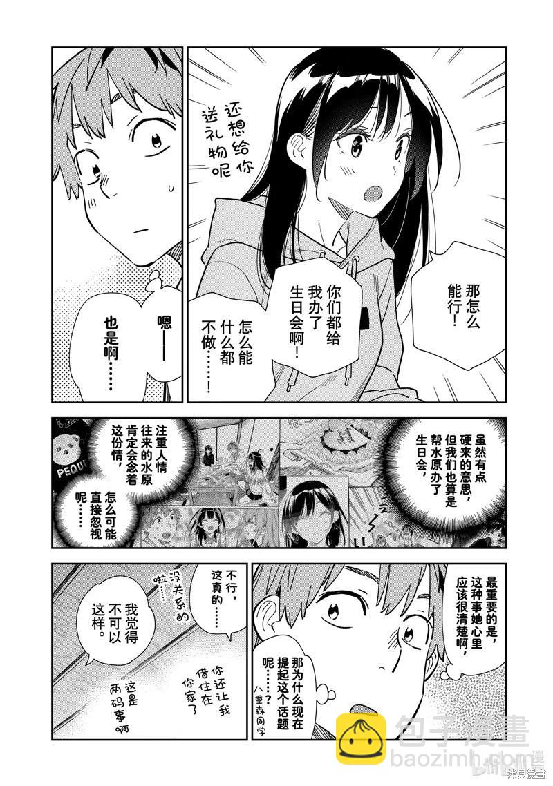 《女朋友、借我一下》第284话 第4页