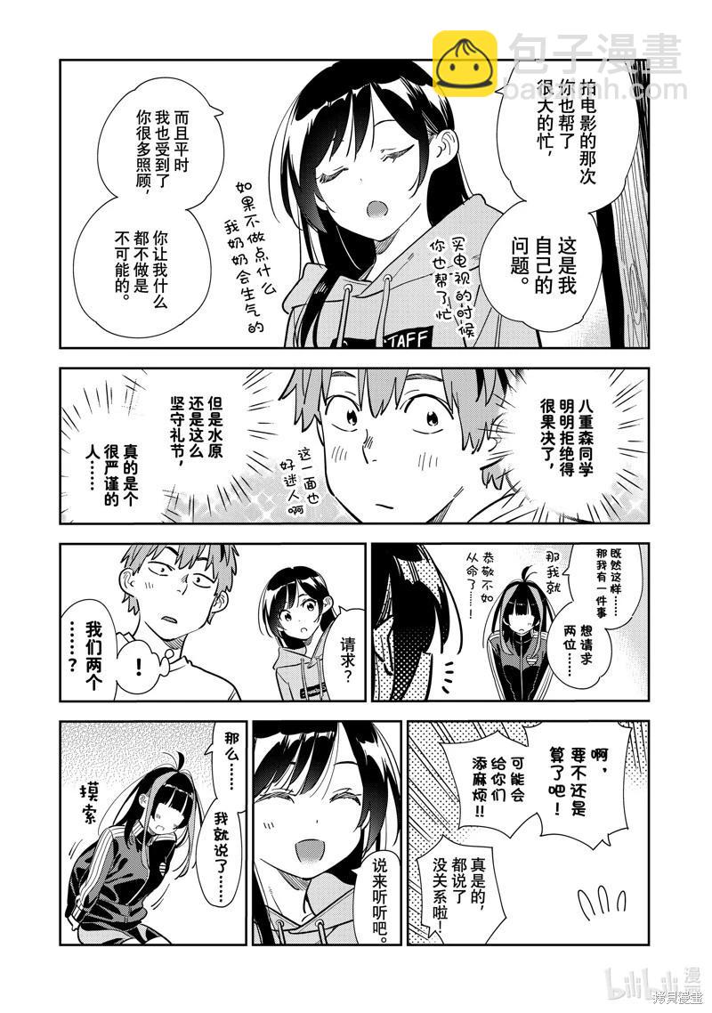 《女朋友、借我一下》第284话 第5页